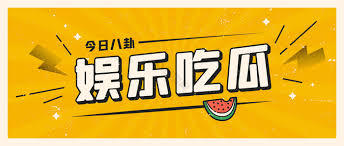 爆料网91我们聚焦于真实,火热的瓜,让您在茶余饭后轻松获取娱乐资讯,分享自己的看法 爆料吃瓜91,每日更新,实时八卦,黑料曝光,91吃瓜网,爆料吃瓜网91,91吃瓜在线今日吃瓜,91吃瓜黑料