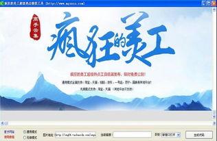 疯狂的美工 固定背景,打造独特视觉盛宴背后的故事